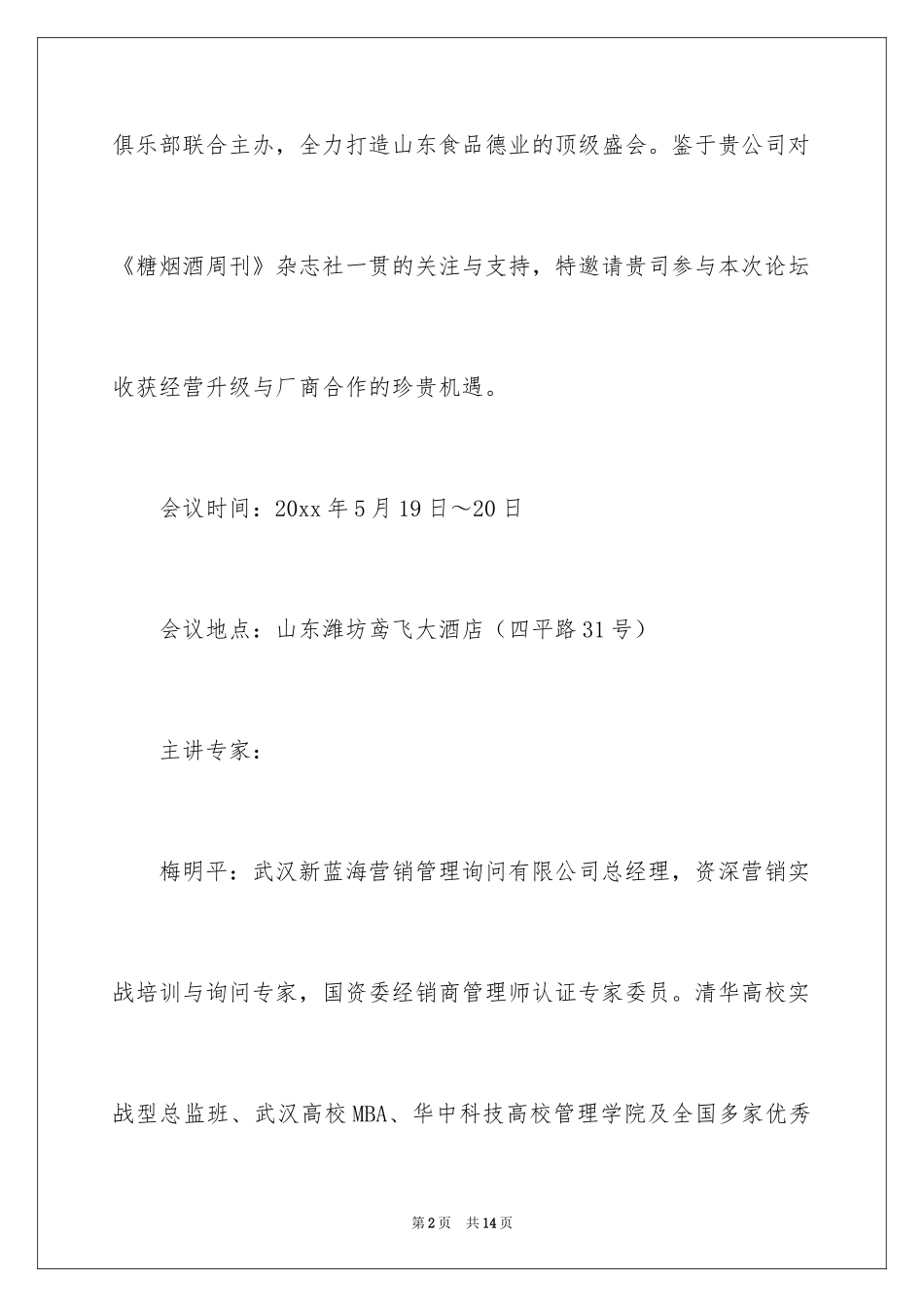 2024培训邀请函_52_第2页