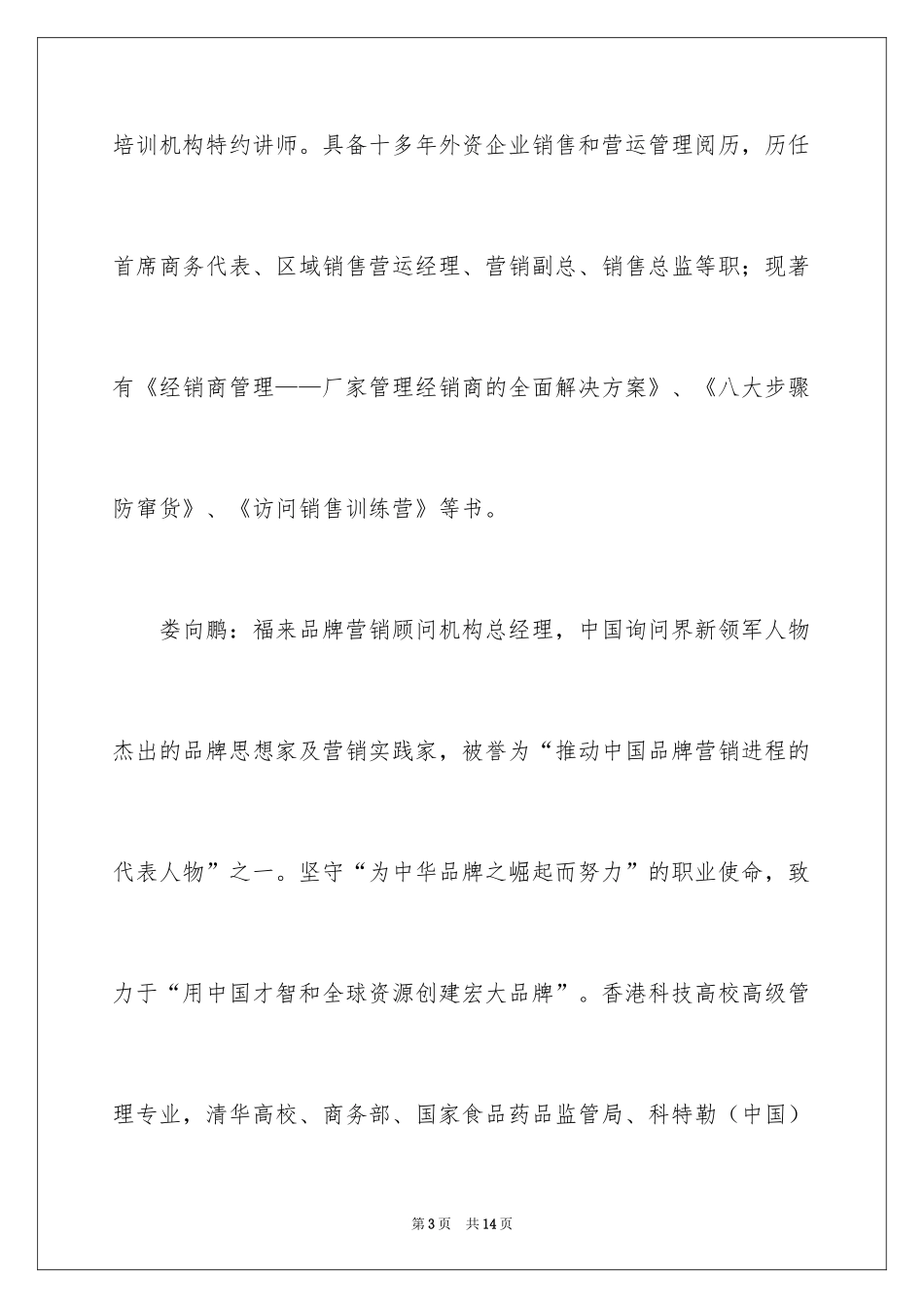 2024培训邀请函_52_第3页