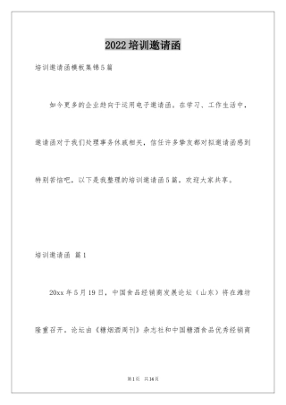 2024培训邀请函_52