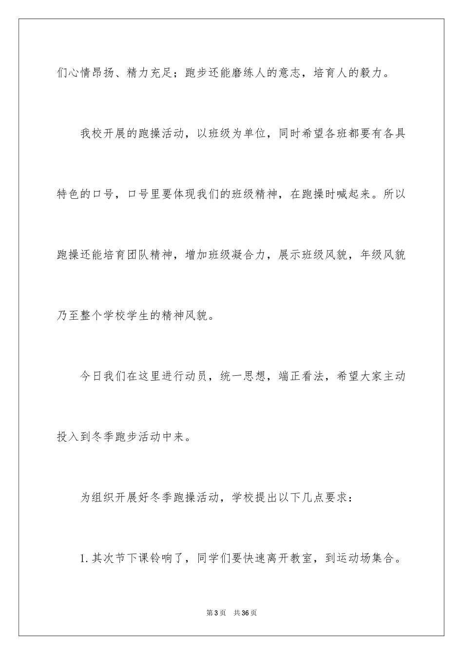 2024动员会发言稿_第3页