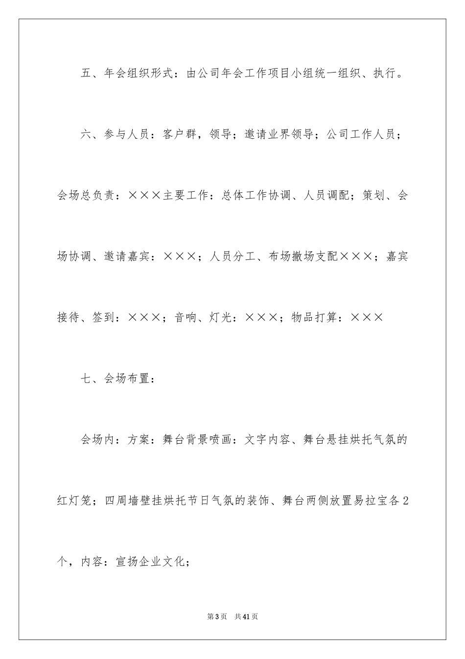 2024公司年会策划活动方案_14_第3页