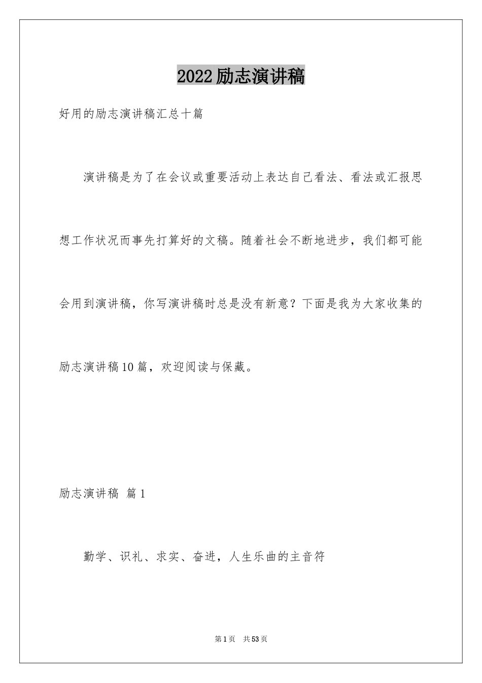 2024励志演讲稿_1190_第1页