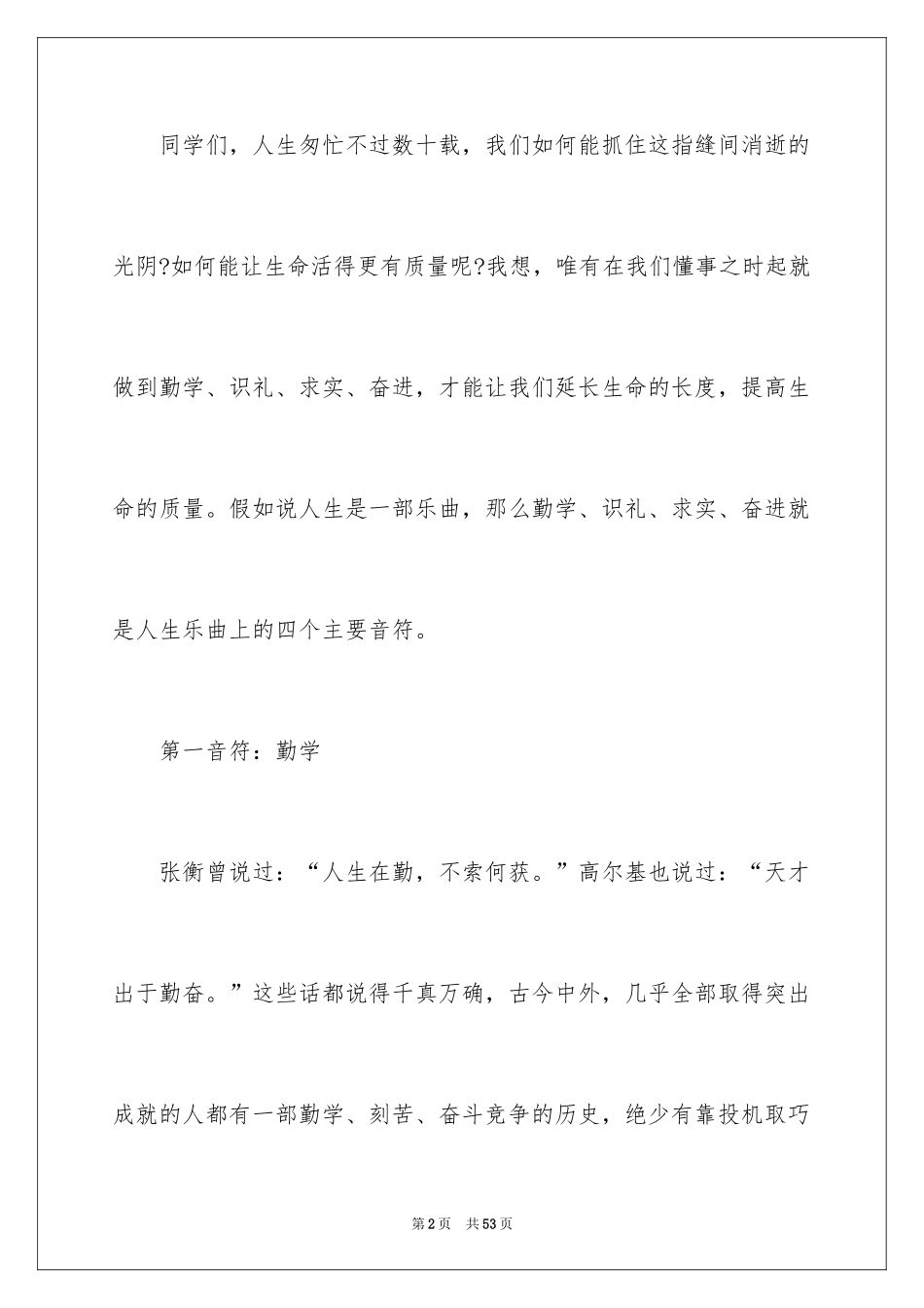 2024励志演讲稿_1190_第2页