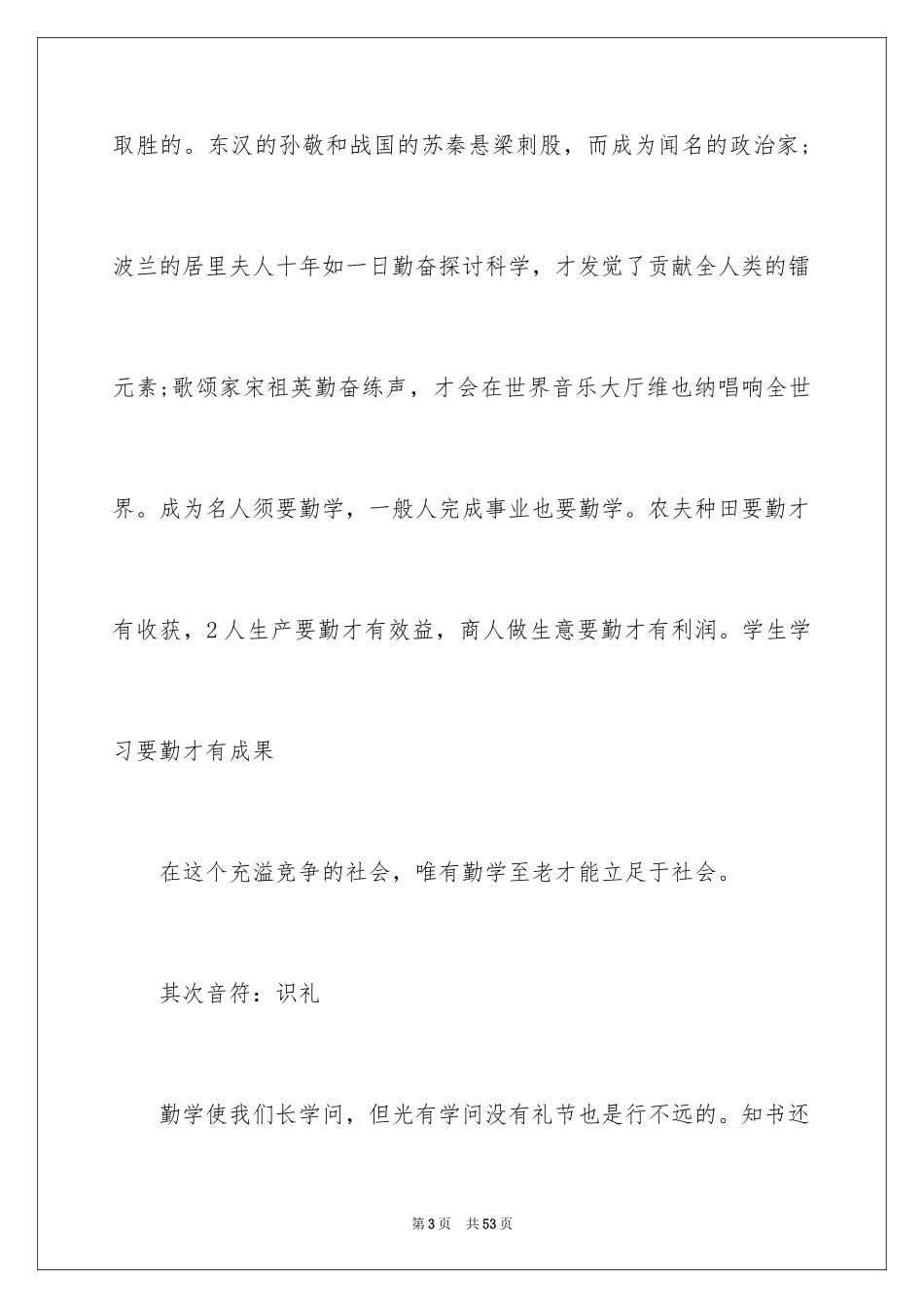 2024励志演讲稿_1190_第3页