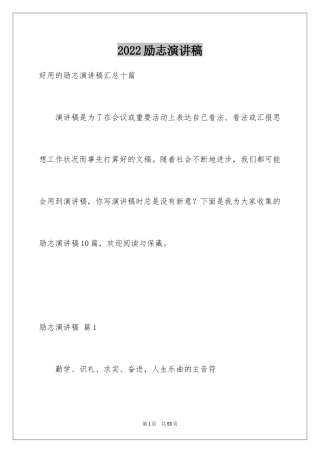 2024励志演讲稿_1190