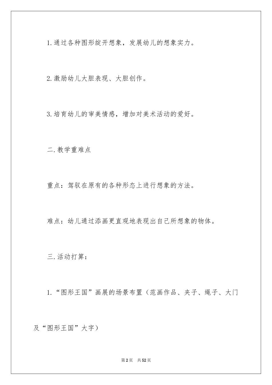 2024图形想象画大班教案_1_第2页