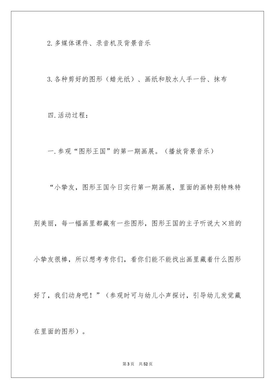 2024图形想象画大班教案_1_第3页