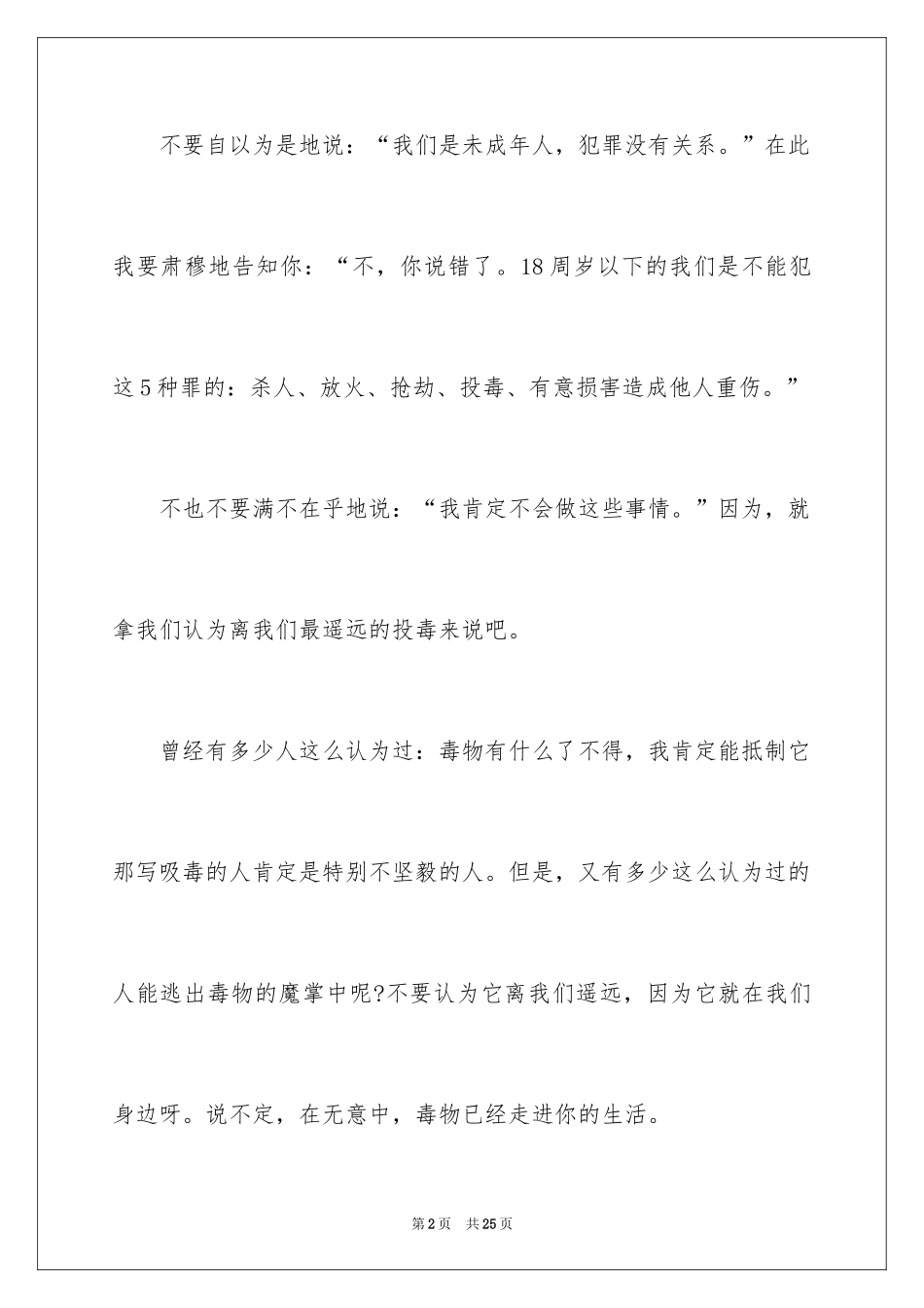 2024学习法制教育心得体会_第2页