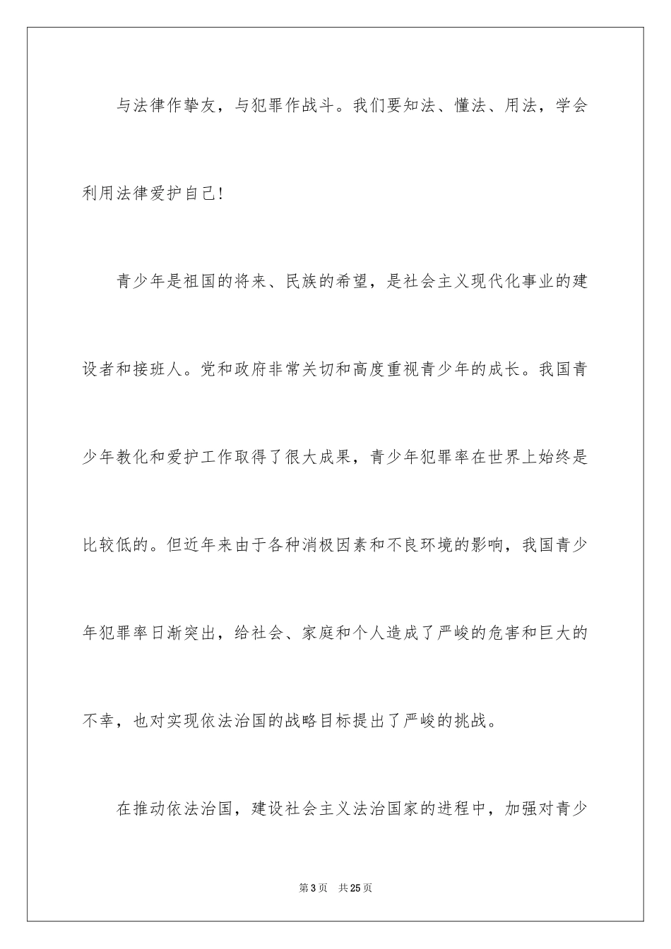 2024学习法制教育心得体会_第3页