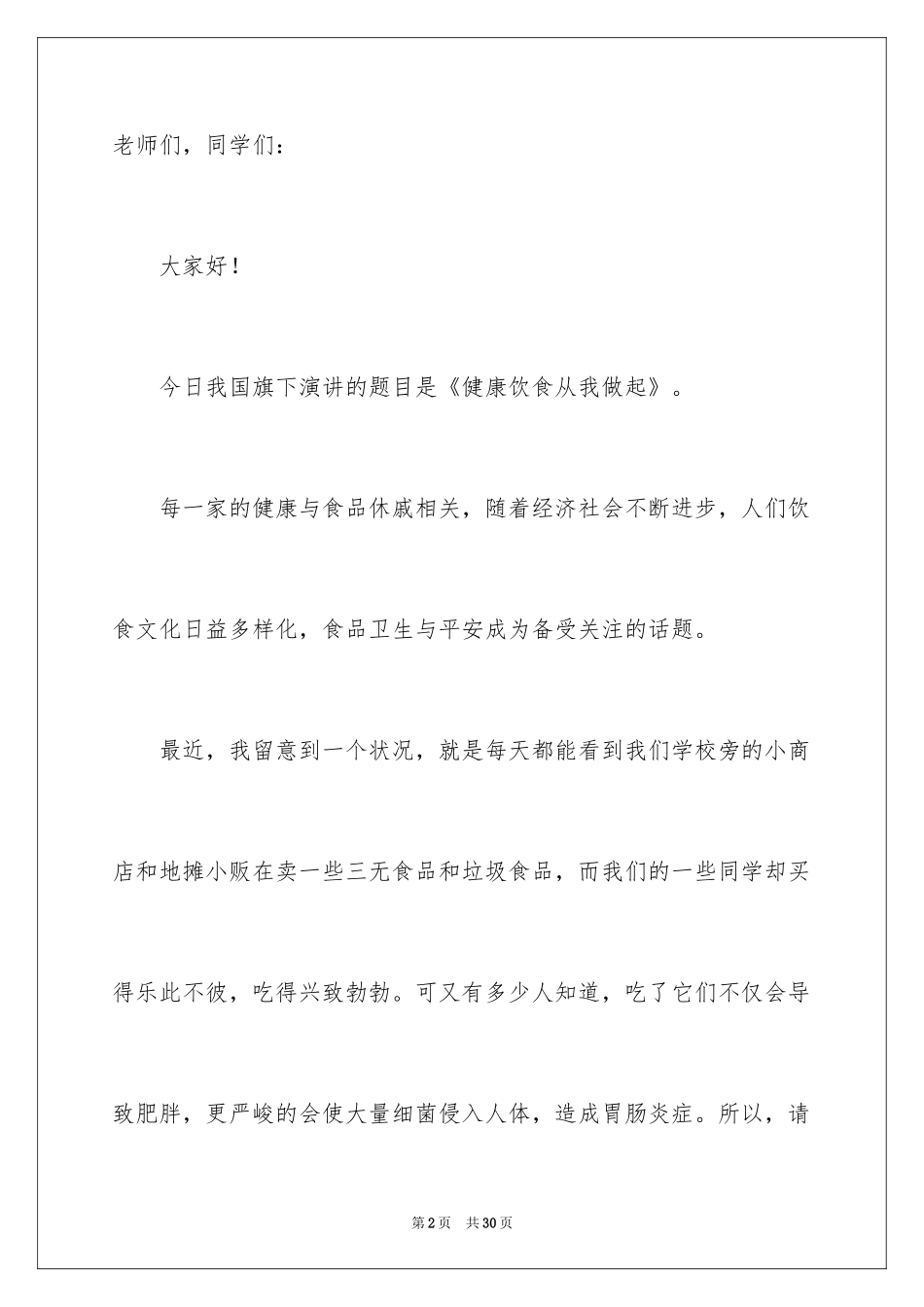 2024健康饮食的演讲稿_4_第2页