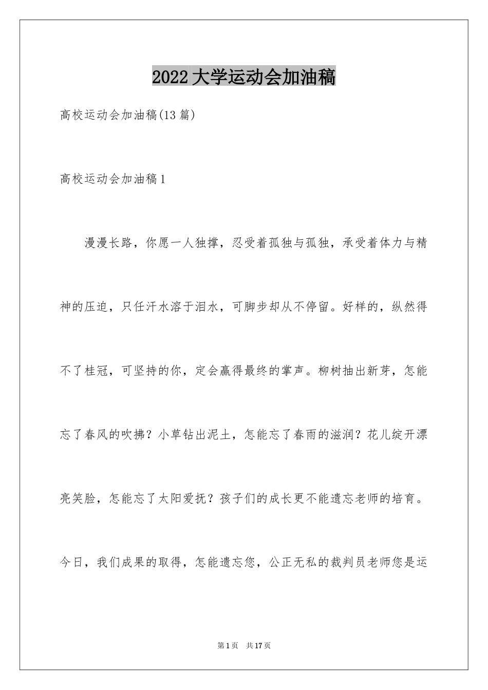 2024大学运动会加油稿_37_第1页