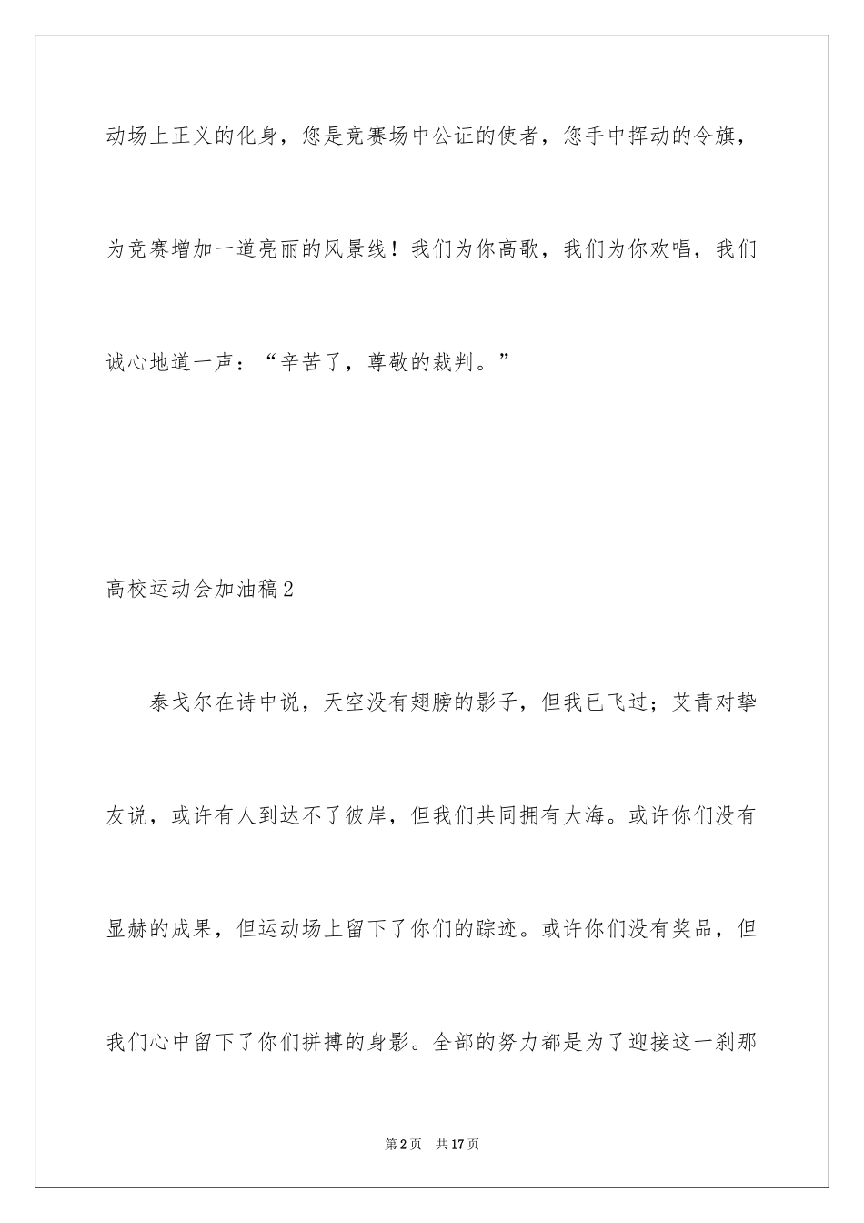 2024大学运动会加油稿_37_第2页