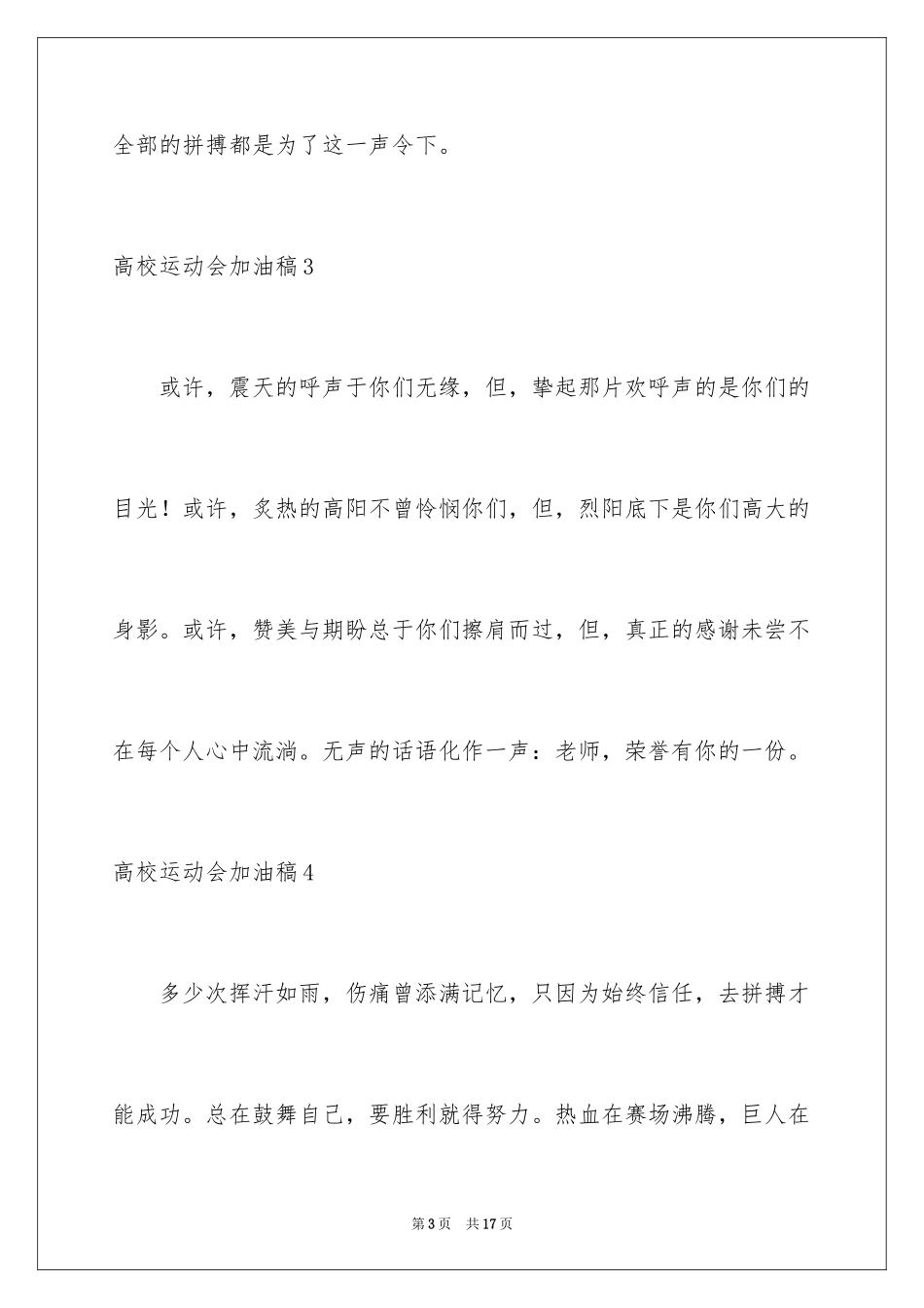 2024大学运动会加油稿_37_第3页