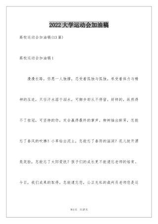 2024大学运动会加油稿_37