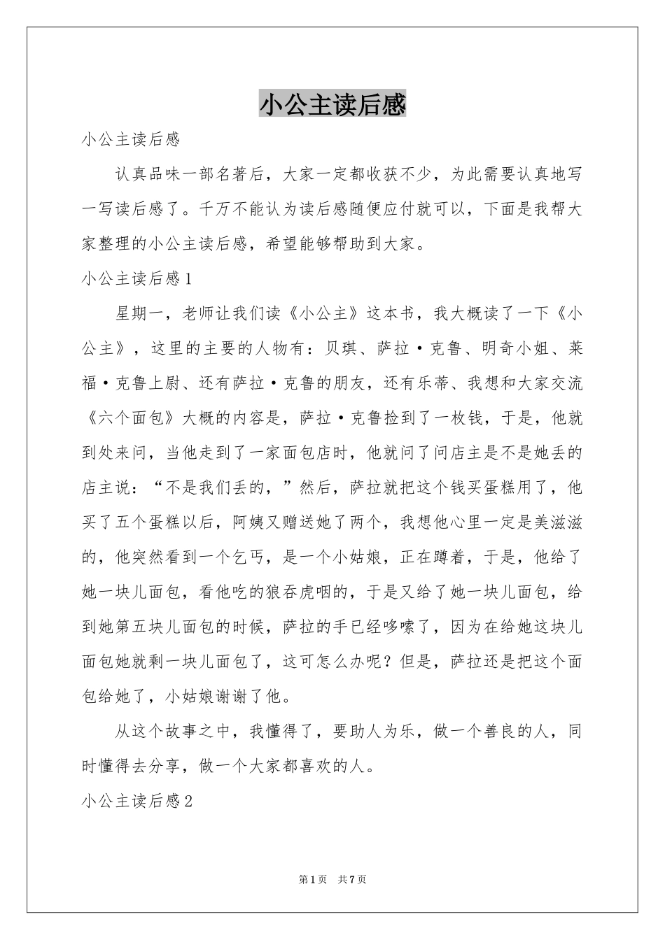 小公主读后感_第1页