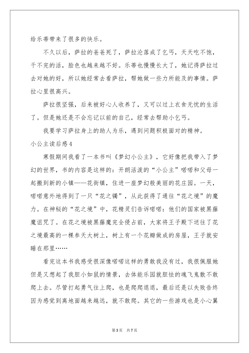 小公主读后感_第3页