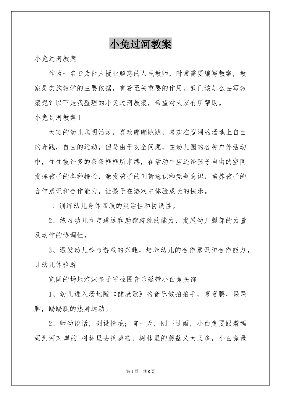 小兔过河教案_第1页