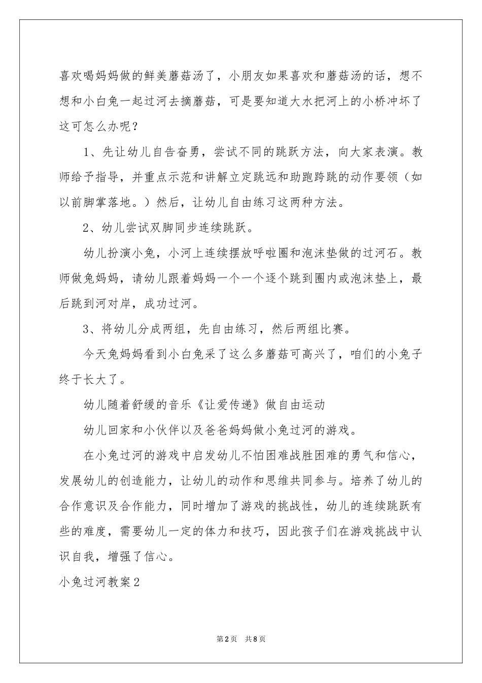 小兔过河教案_第2页