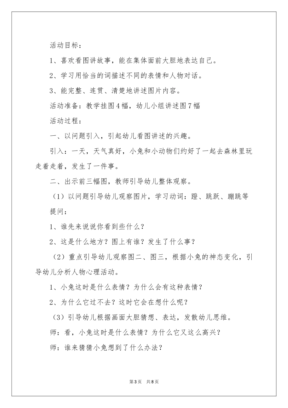 小兔过河教案_第3页