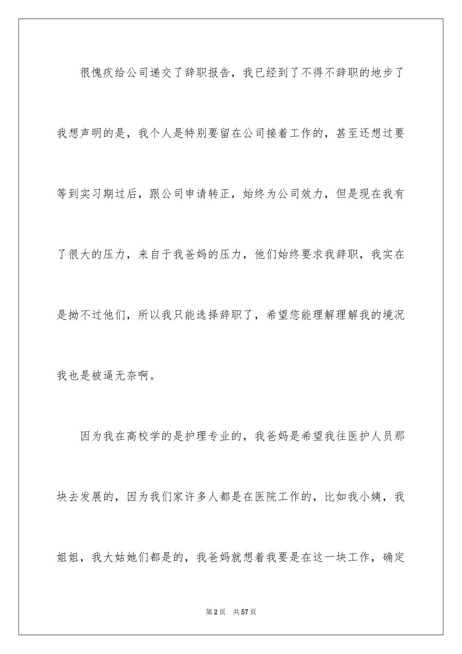 2024公司实习生辞职报告_2_第2页