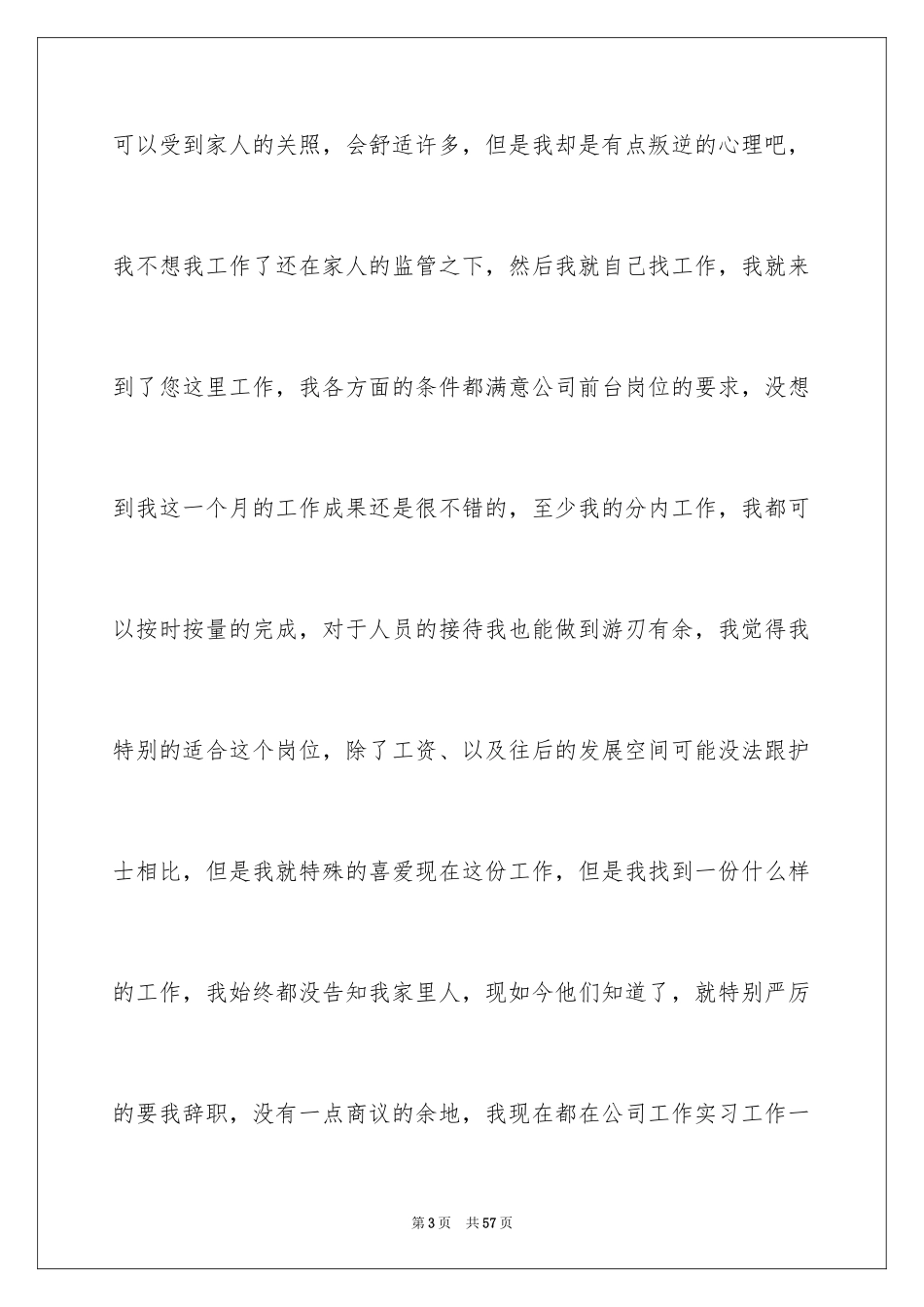 2024公司实习生辞职报告_2_第3页