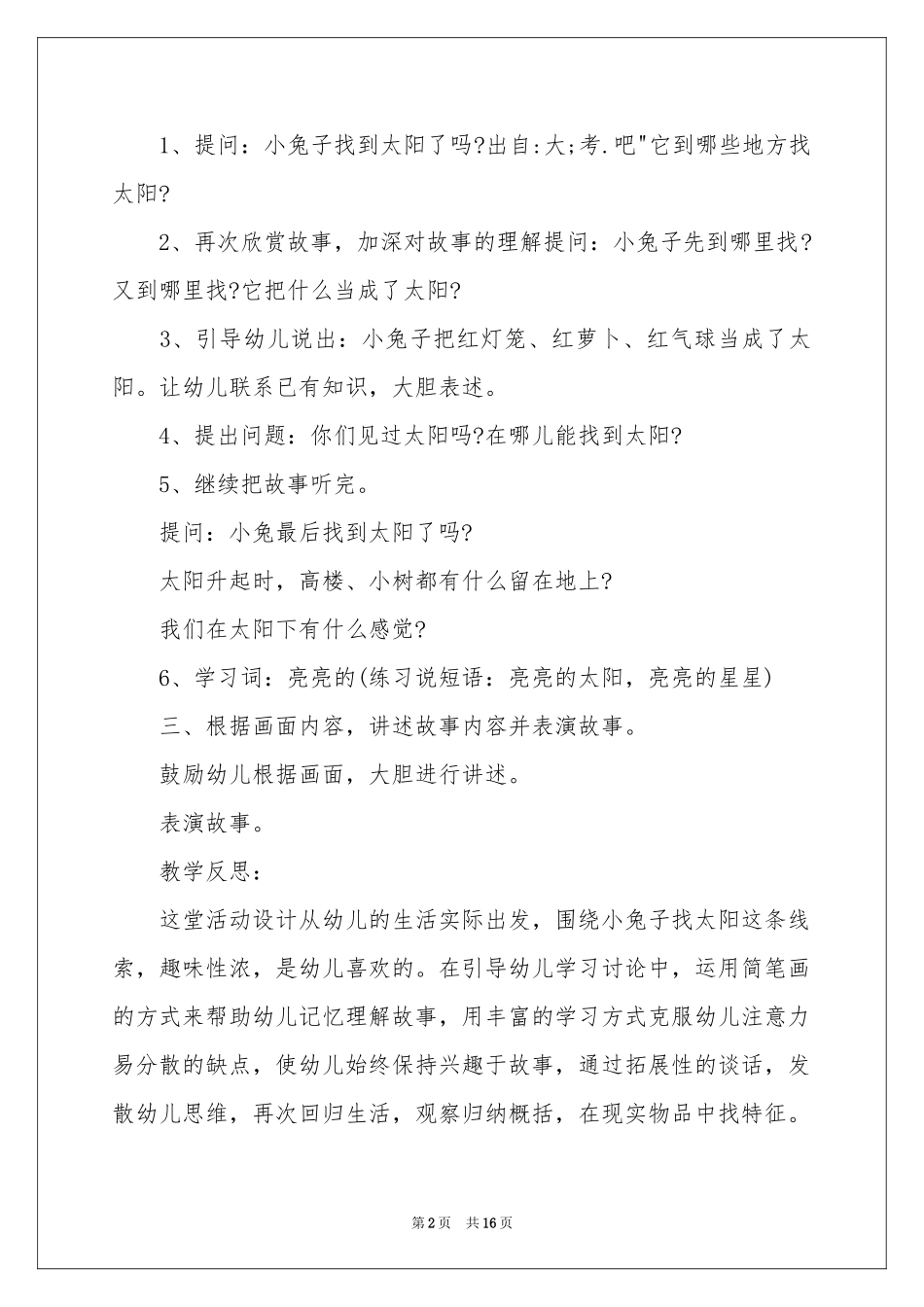 小兔找太阳小班语言教案_第2页