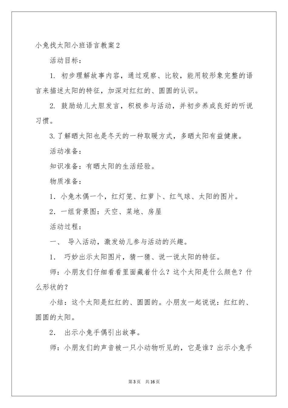 小兔找太阳小班语言教案_第3页