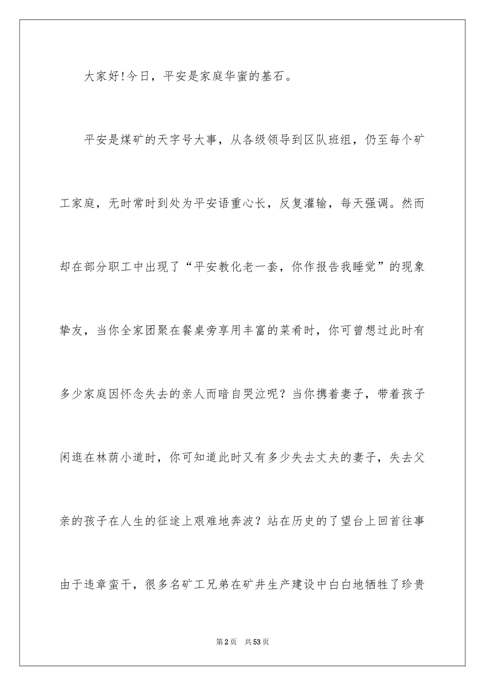 2024安全演讲稿_1503_第2页