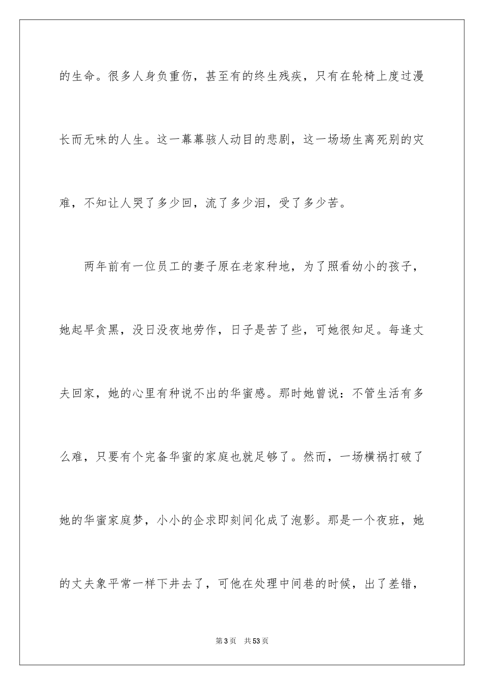 2024安全演讲稿_1503_第3页