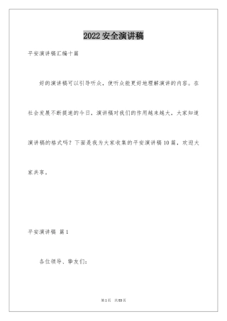 2024安全演讲稿_1503