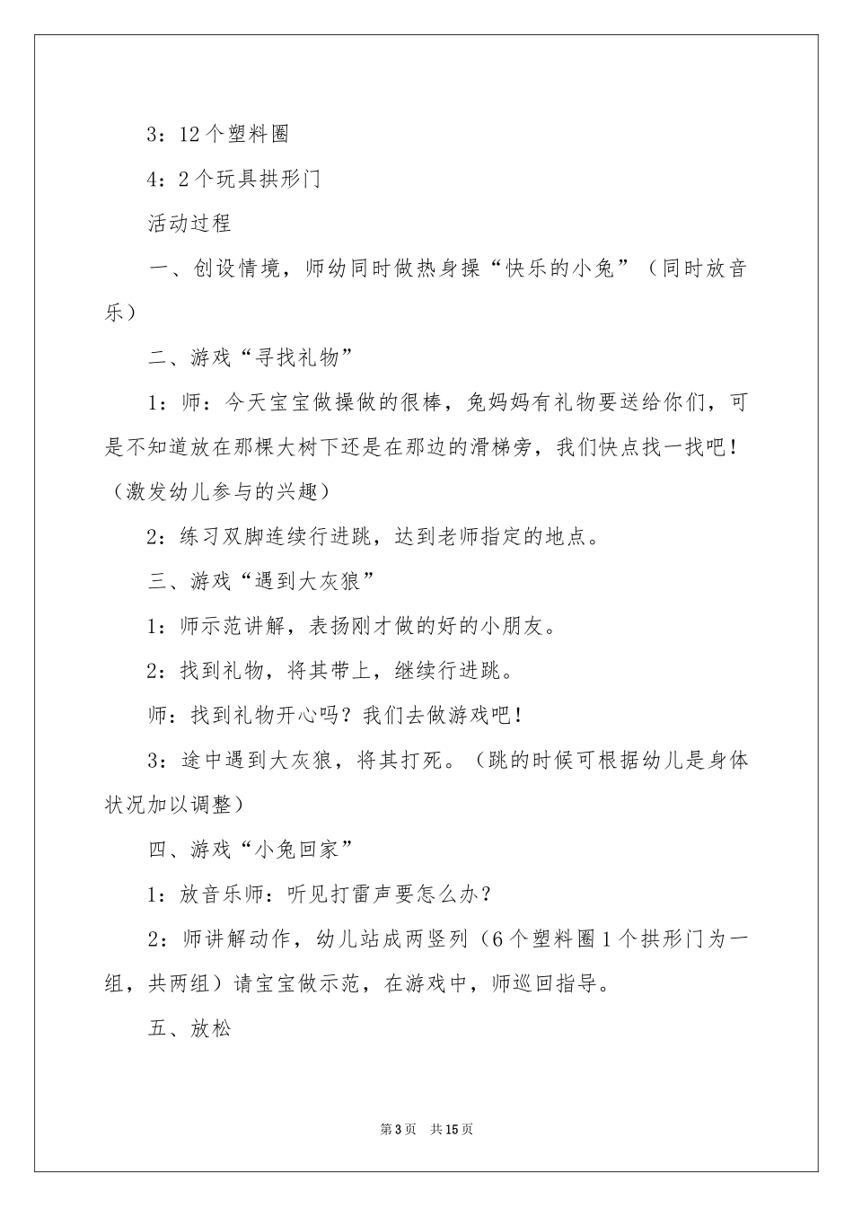 小兔跳跳小班教案_第3页