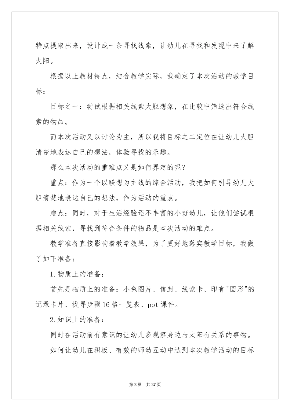 小兔找太阳小班教案_第2页