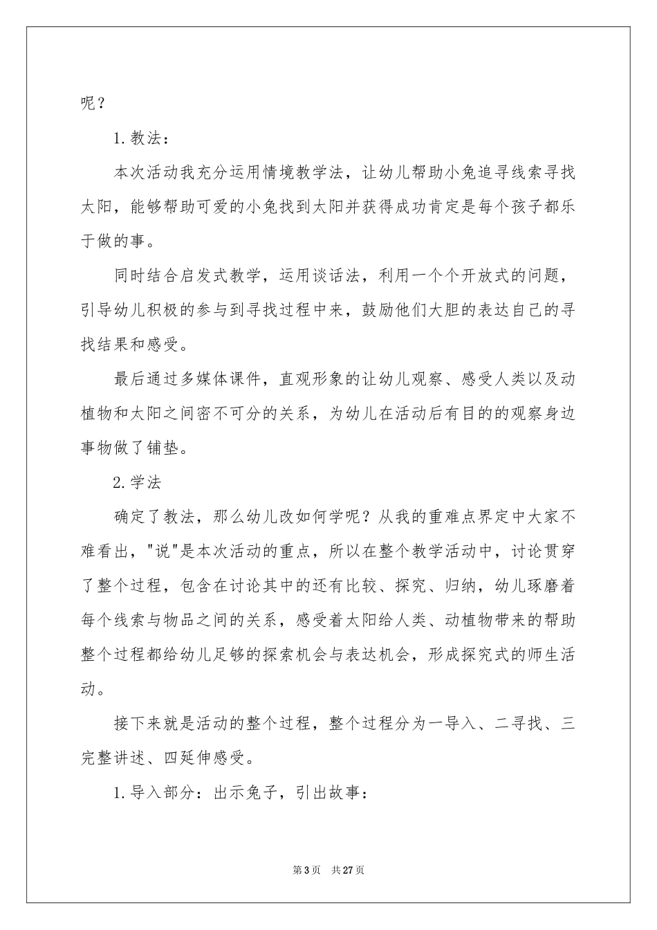 小兔找太阳小班教案_第3页