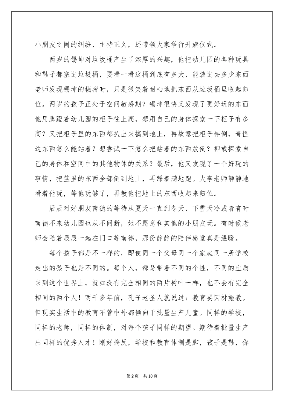 小人国观后感5篇_第2页