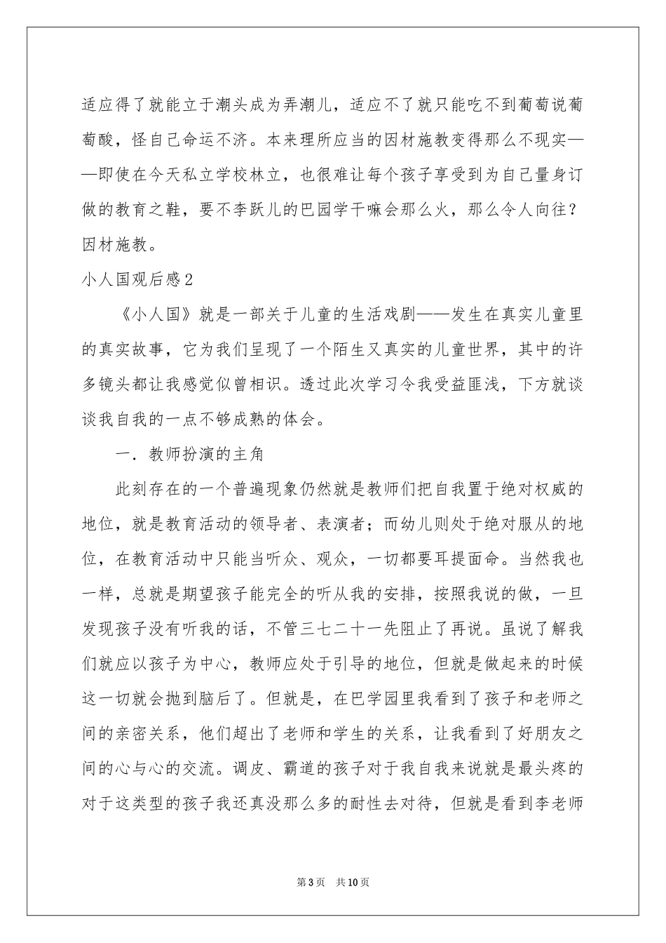 小人国观后感5篇_第3页