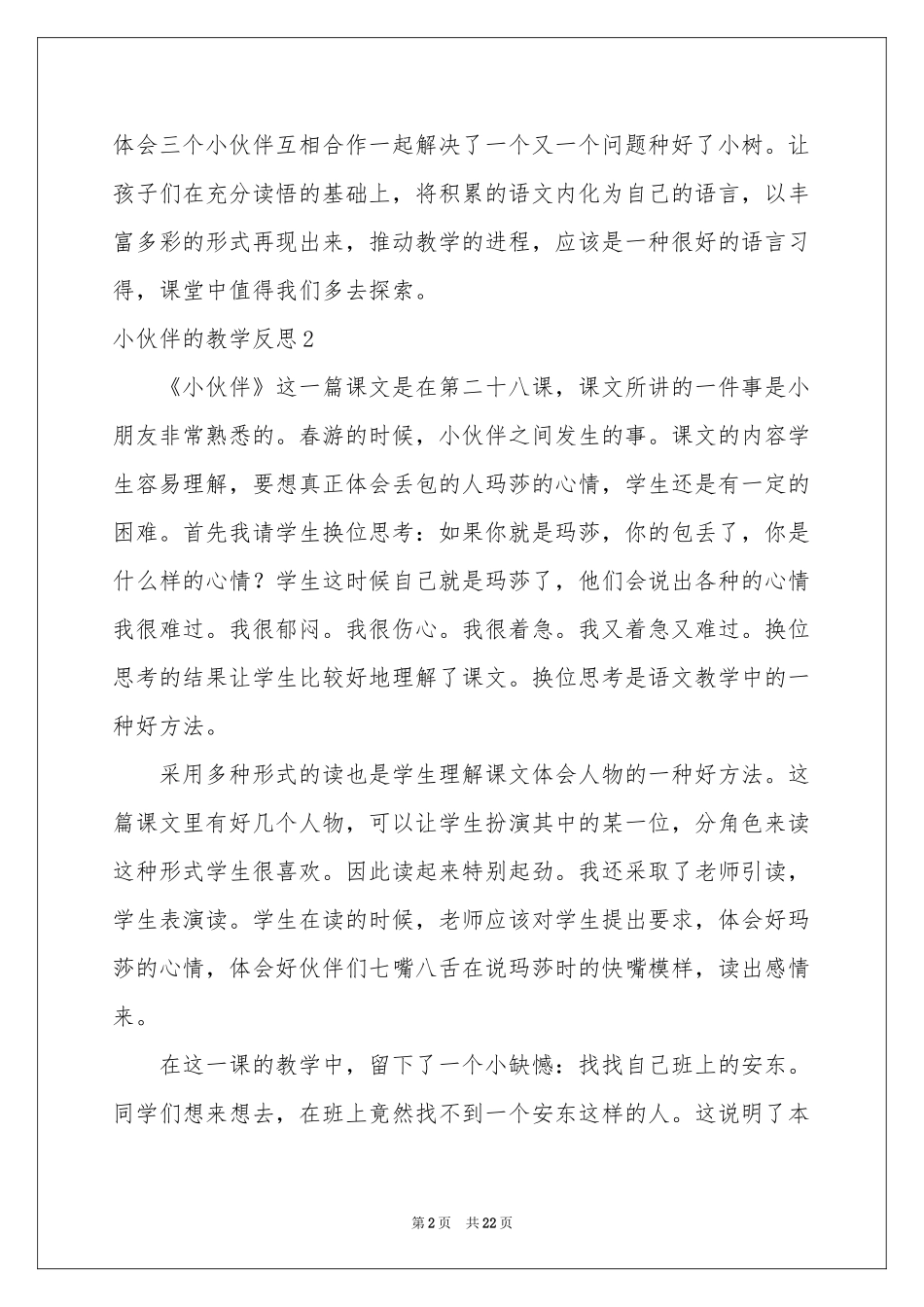 小伙伴的教学反思_第2页