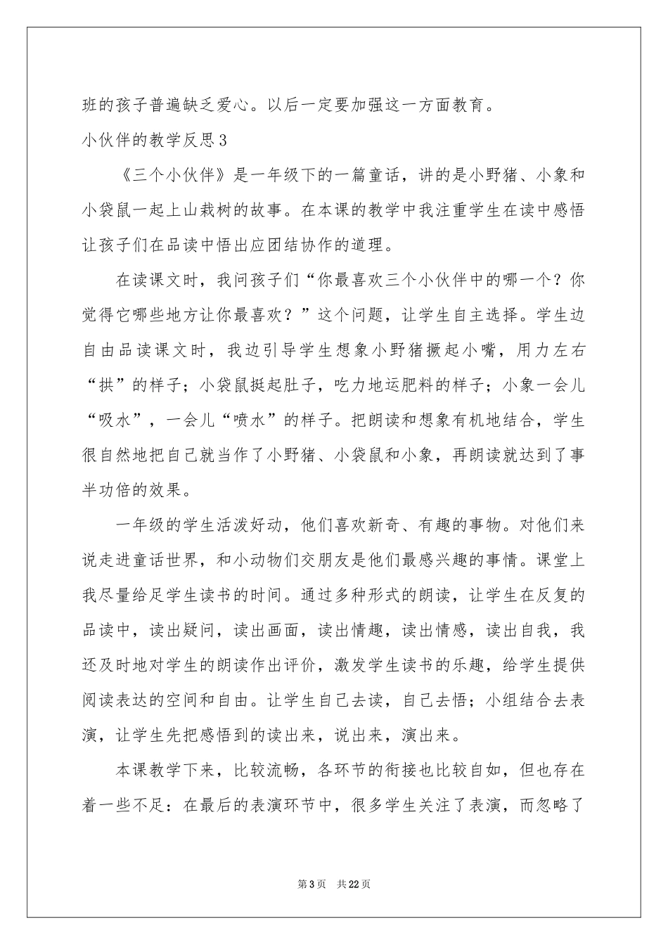 小伙伴的教学反思_第3页