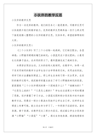 小伙伴的教学反思
