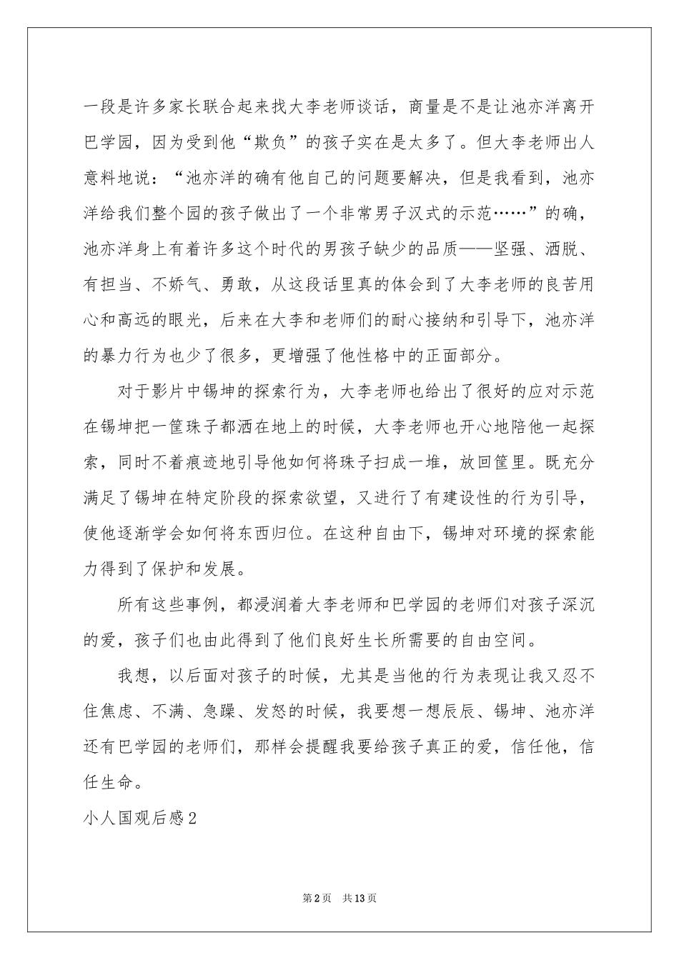 小人国观后感7篇_第2页