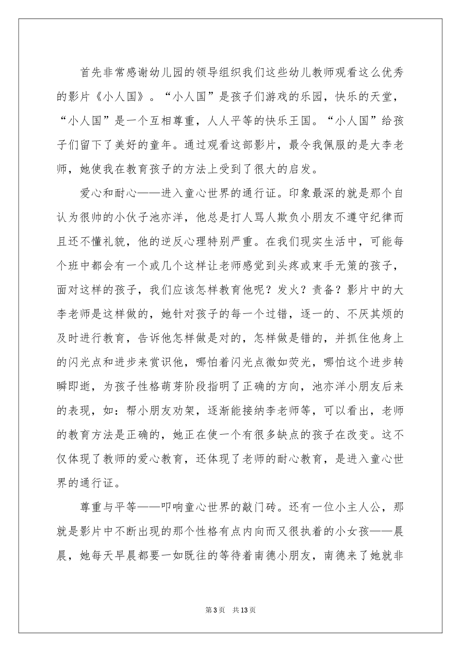 小人国观后感7篇_第3页
