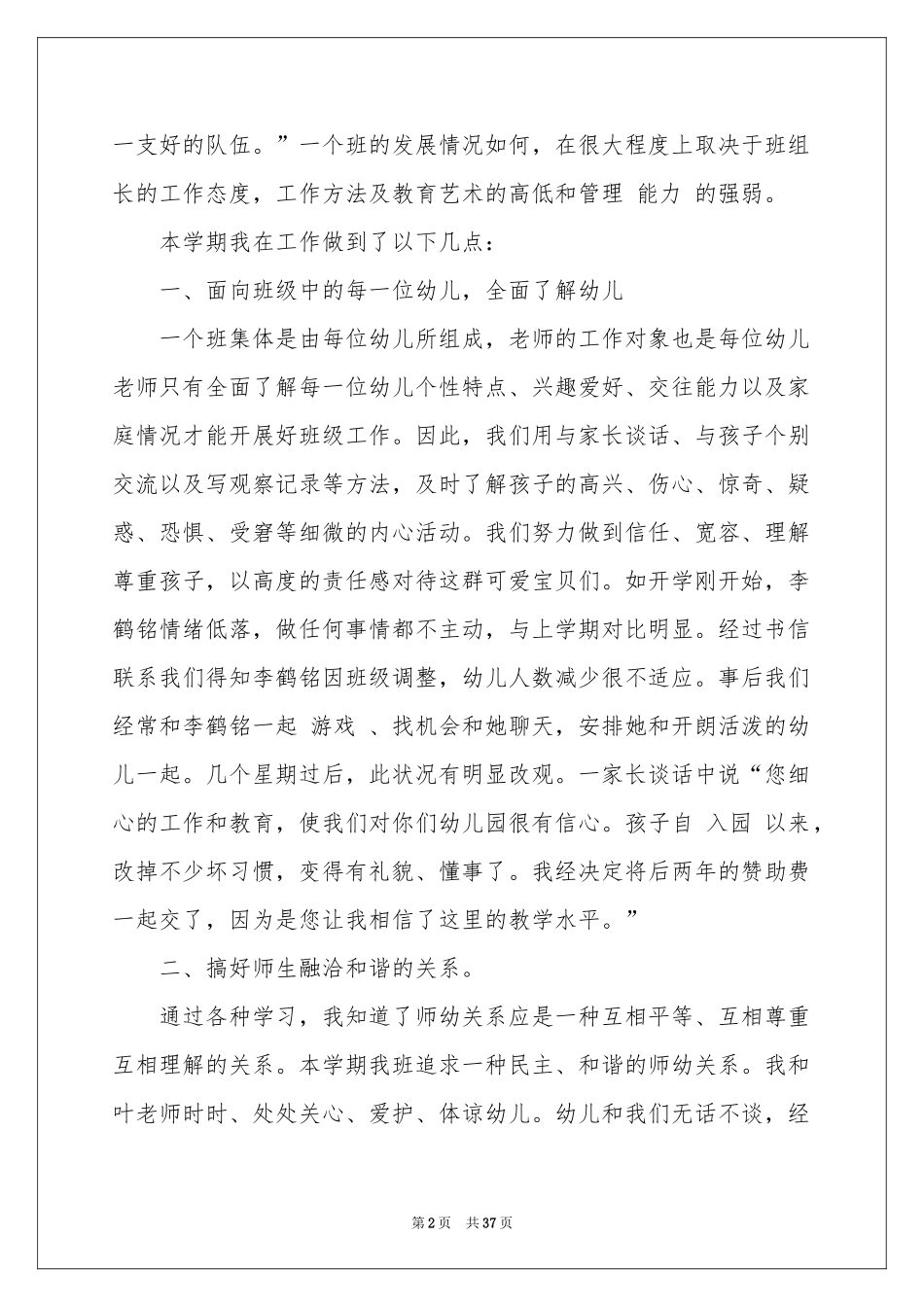 小二班班级工作参考总结_第2页