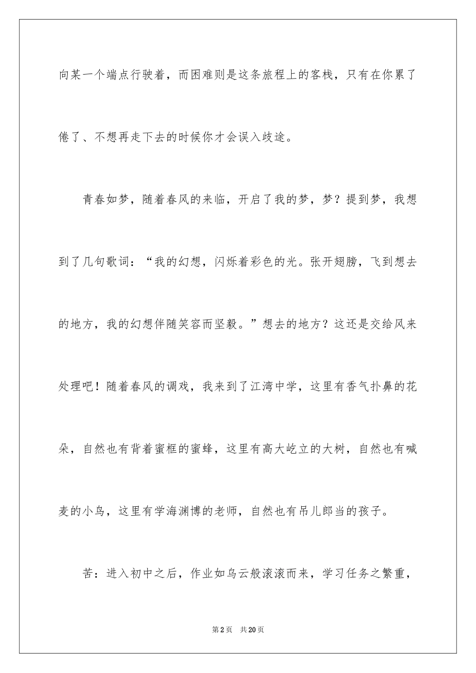 2024初中生作文600字_5_第2页