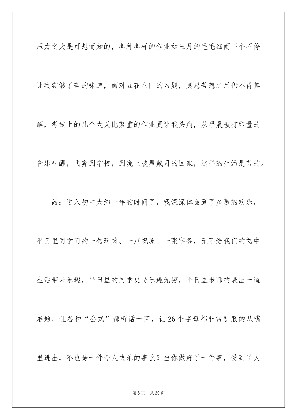 2024初中生作文600字_5_第3页