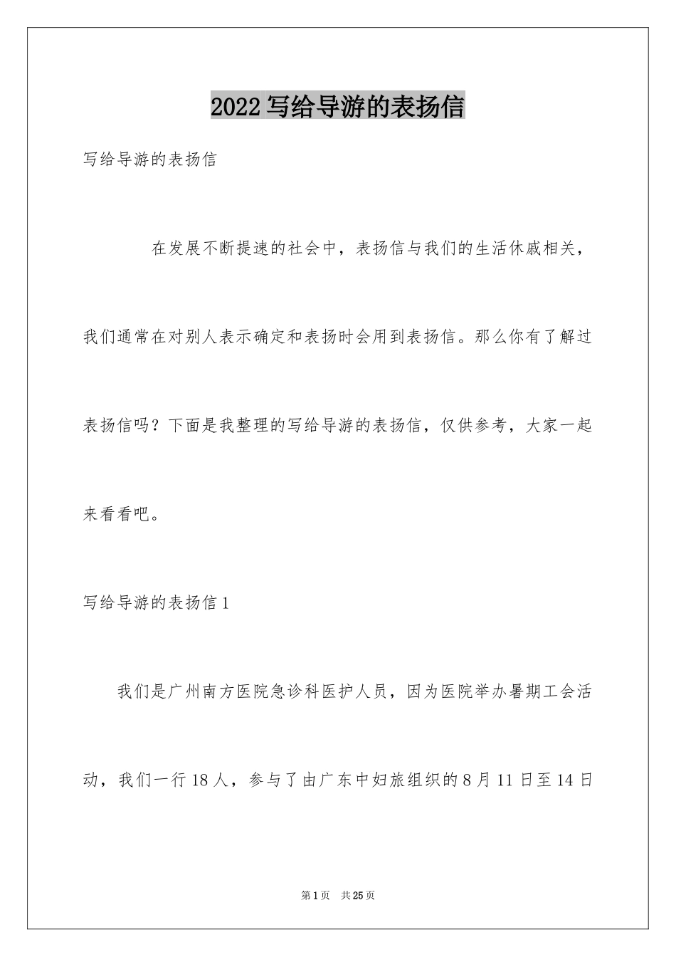 2024写给导游的表扬信_42_第1页