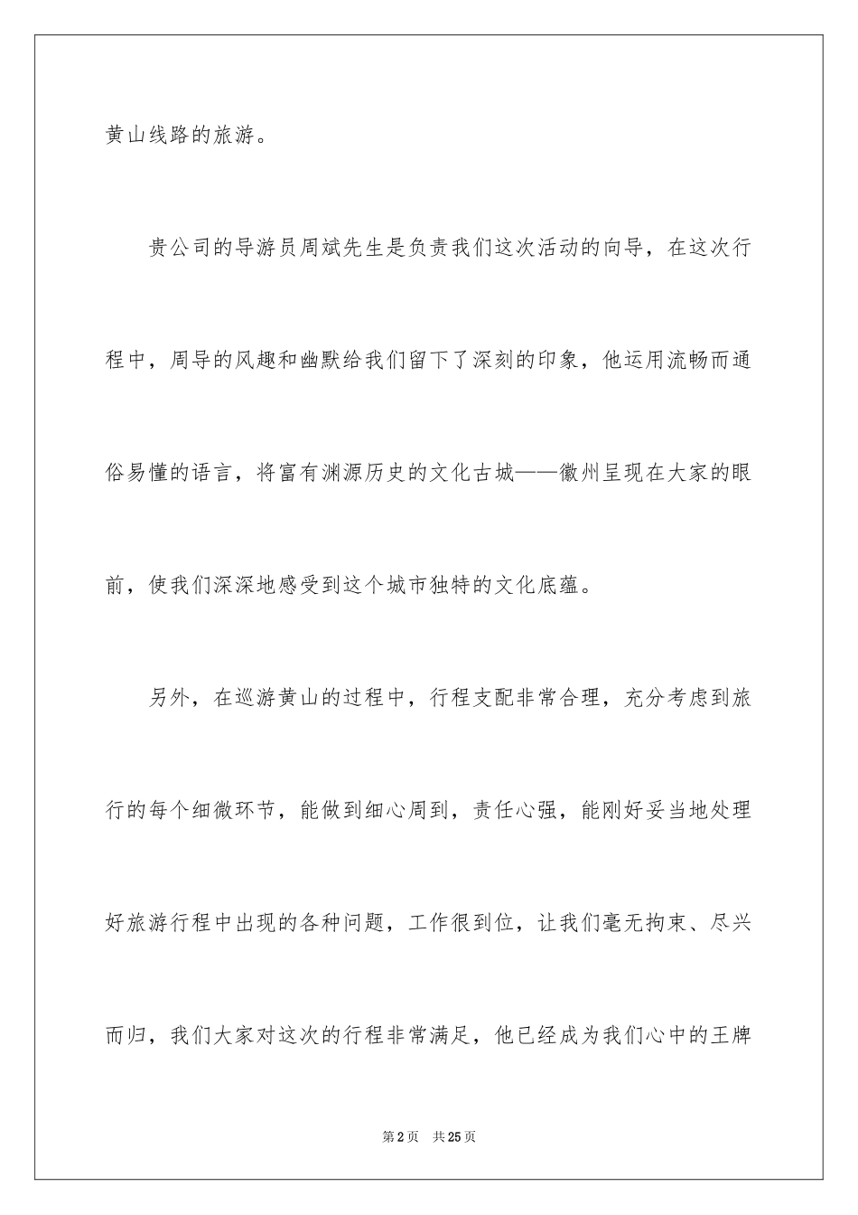 2024写给导游的表扬信_42_第2页