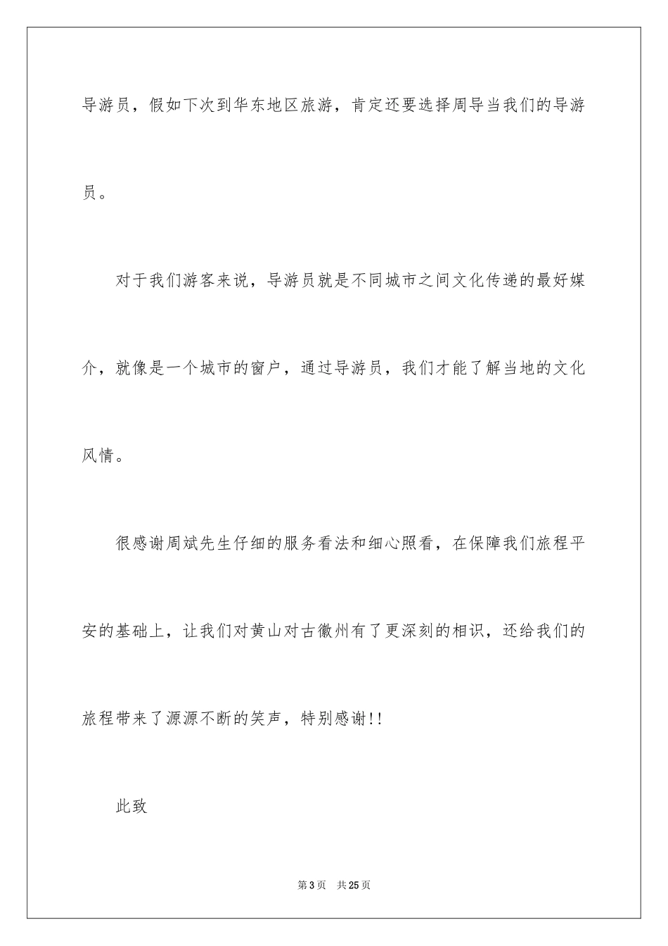 2024写给导游的表扬信_42_第3页
