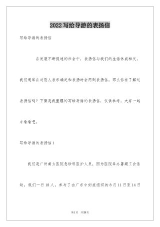 2024写给导游的表扬信_42