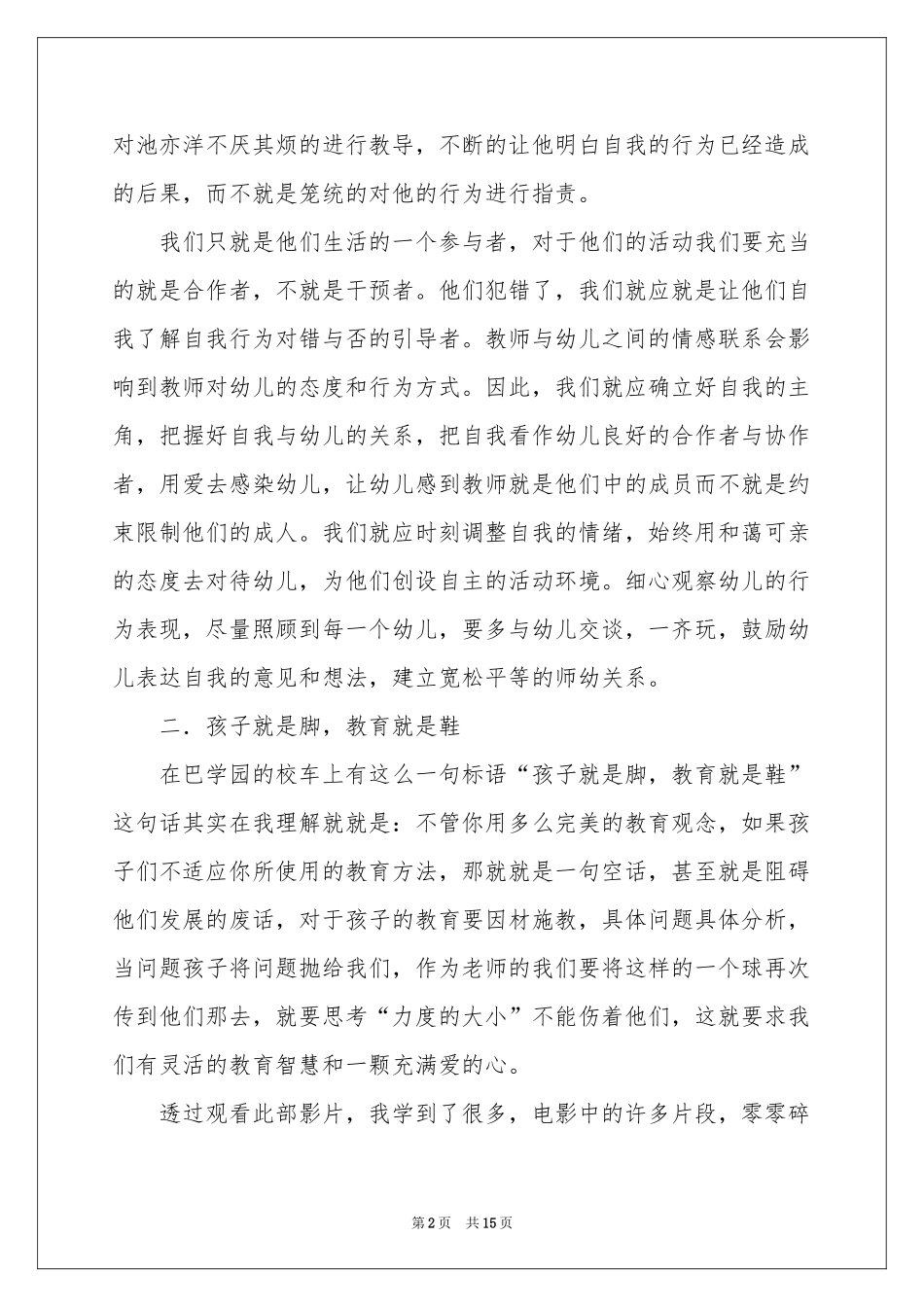小人国观后感_第2页