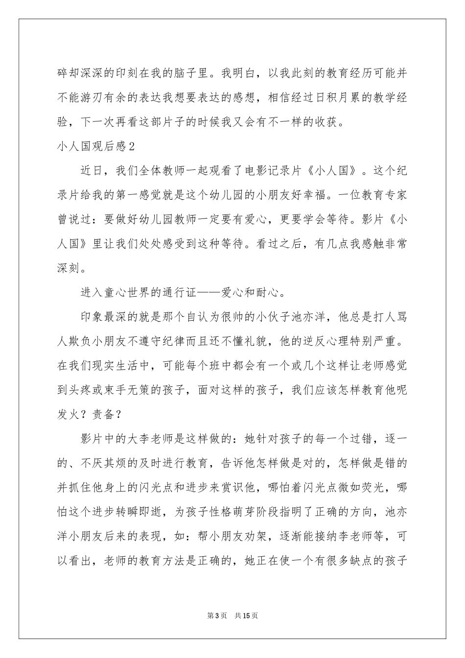 小人国观后感_第3页