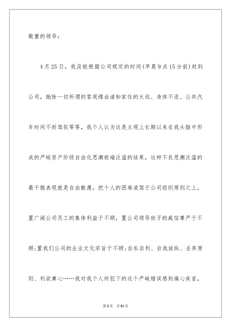 2024公司员工上班迟到检讨书_11_第2页